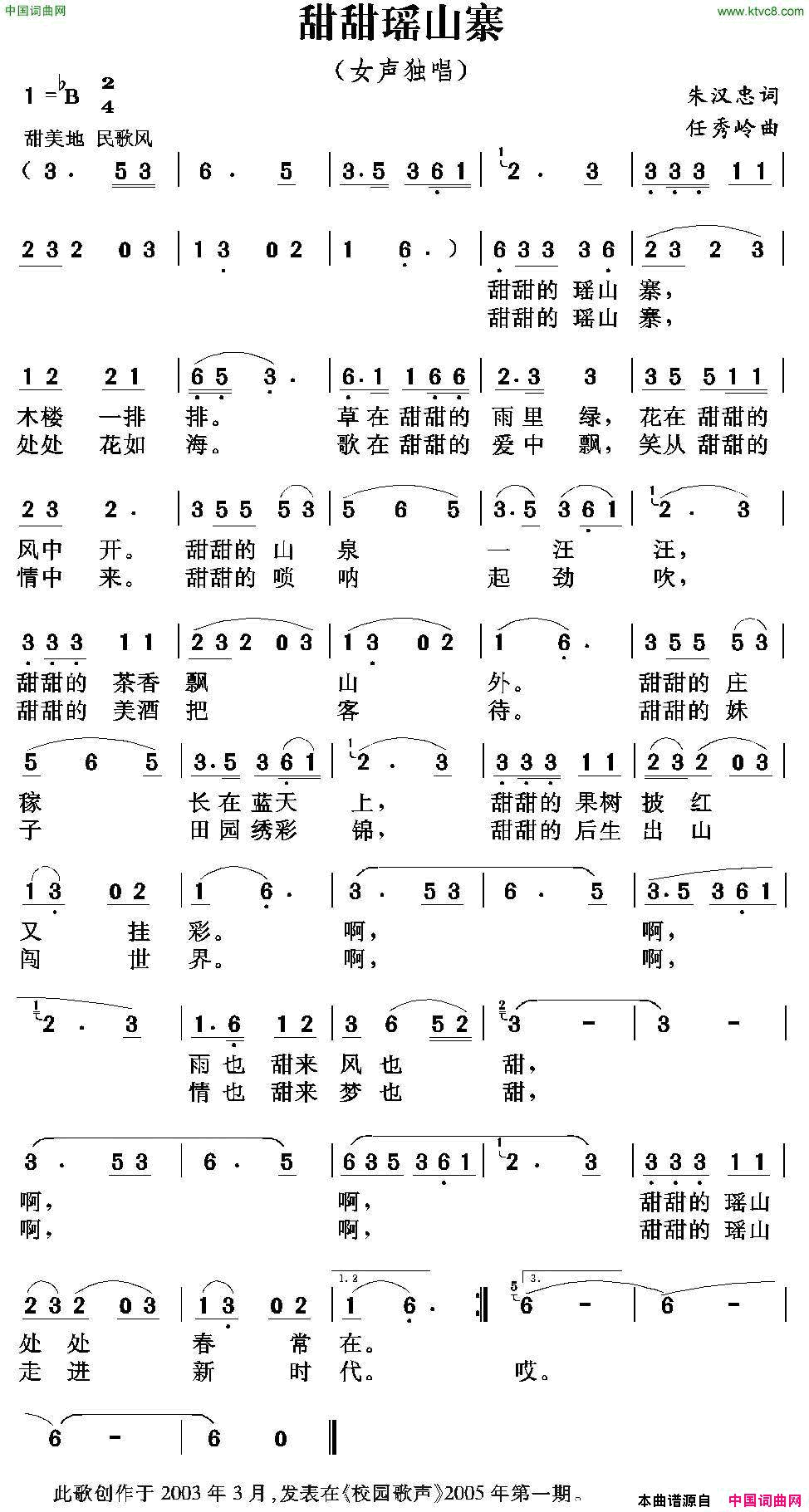 甜甜瑶山寨简谱1