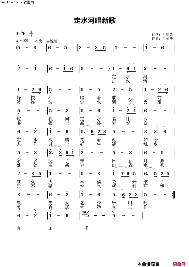 定水河唱新歌简谱1