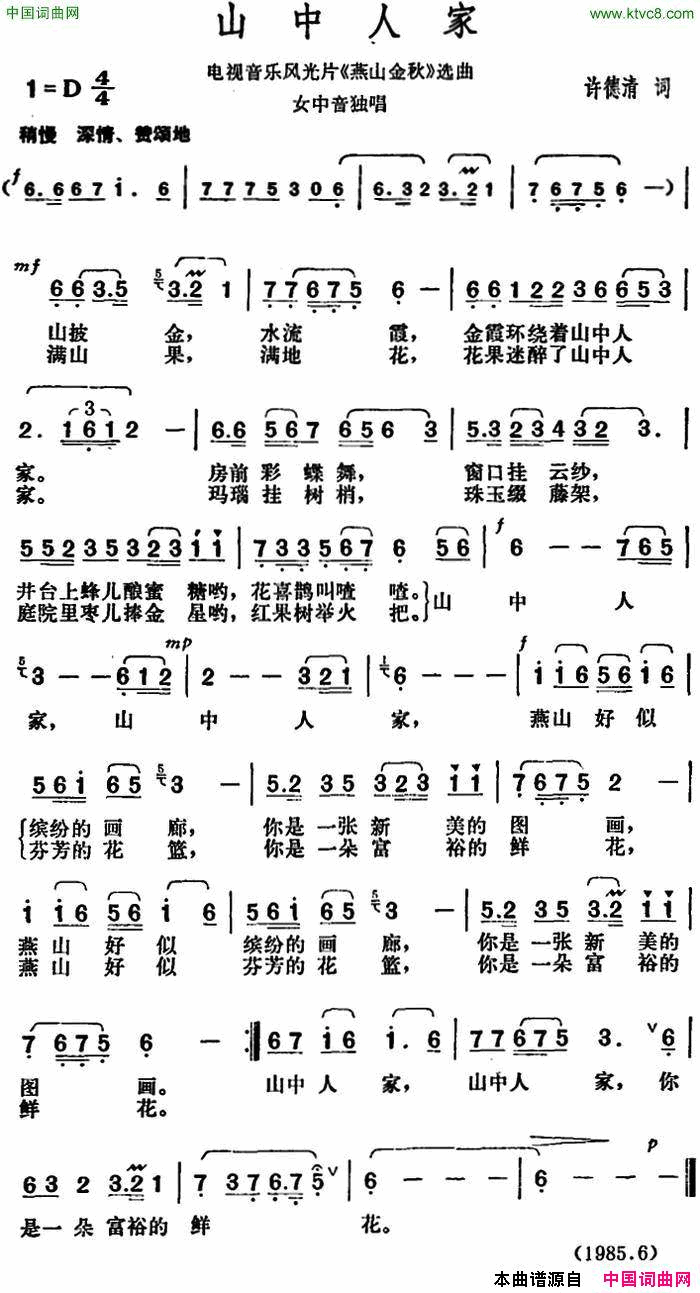 山中人家电视音乐风光片《燕山金秋》选曲电视音乐风光片《燕山金秋》选曲简谱1