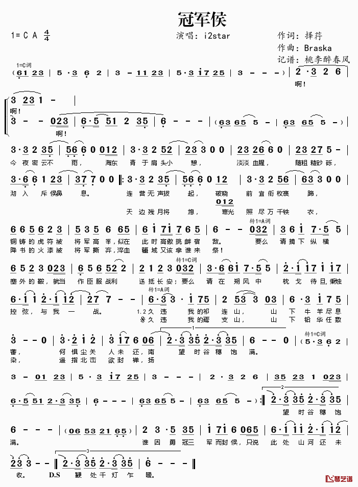 冠军侯简谱(歌词)-i2star演唱-桃李醉春风记谱1