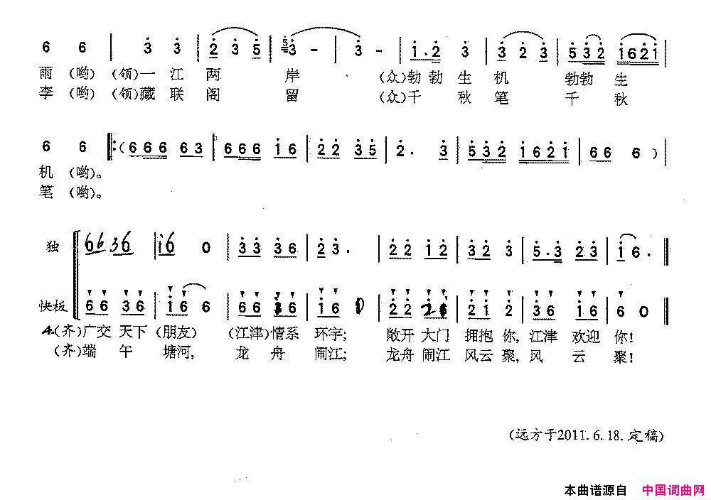 江津欢迎你简谱1