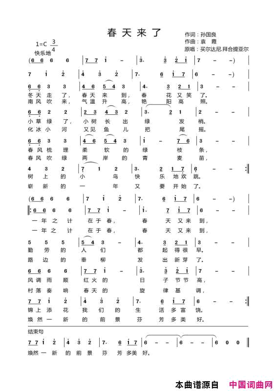 春天来了2简谱1