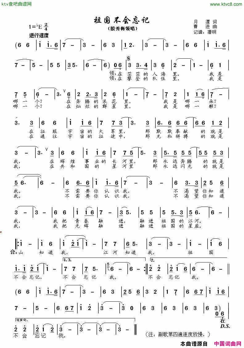 祖国不会忘记简谱-殷秀梅演唱1