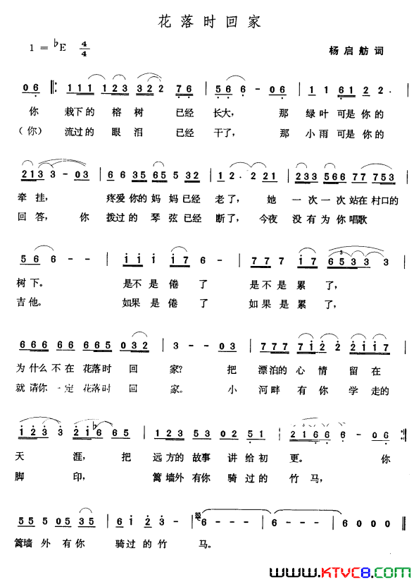 花落时回家简谱1
