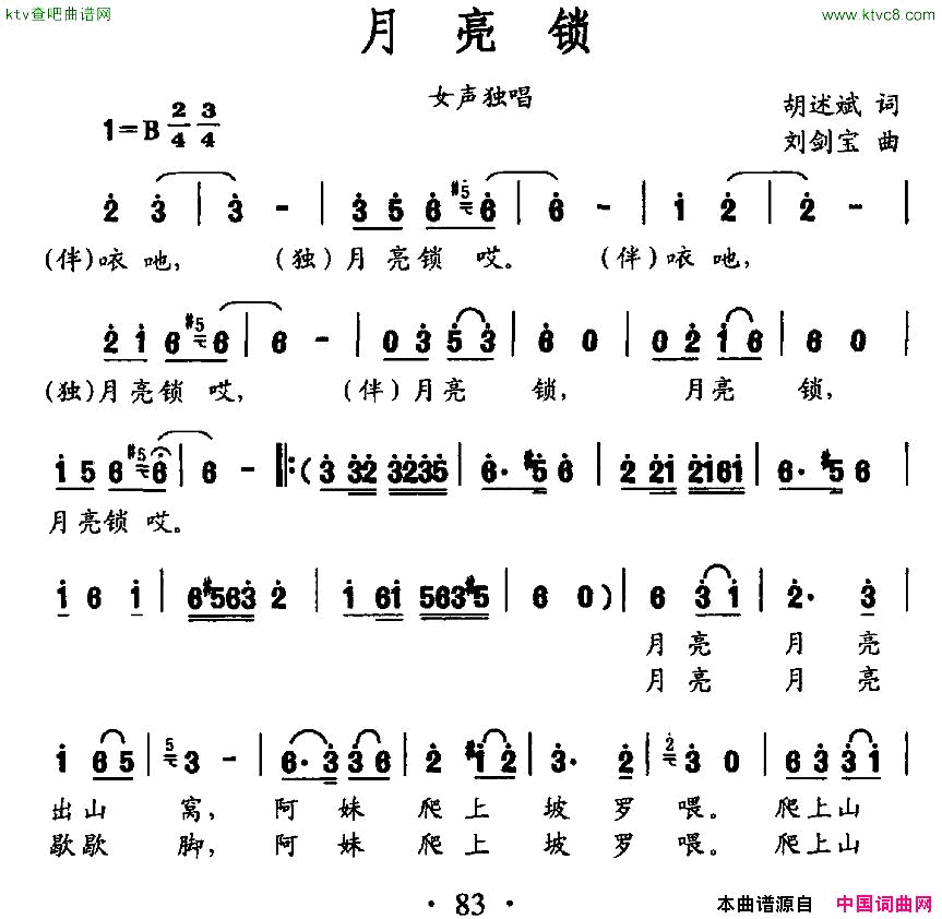 月亮锁独唱+伴唱简谱1