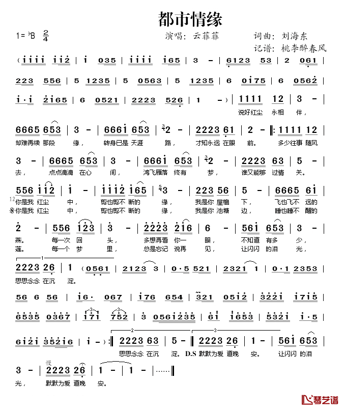 都市情缘简谱(歌词)-云菲菲演唱-桃李醉春风记谱1
