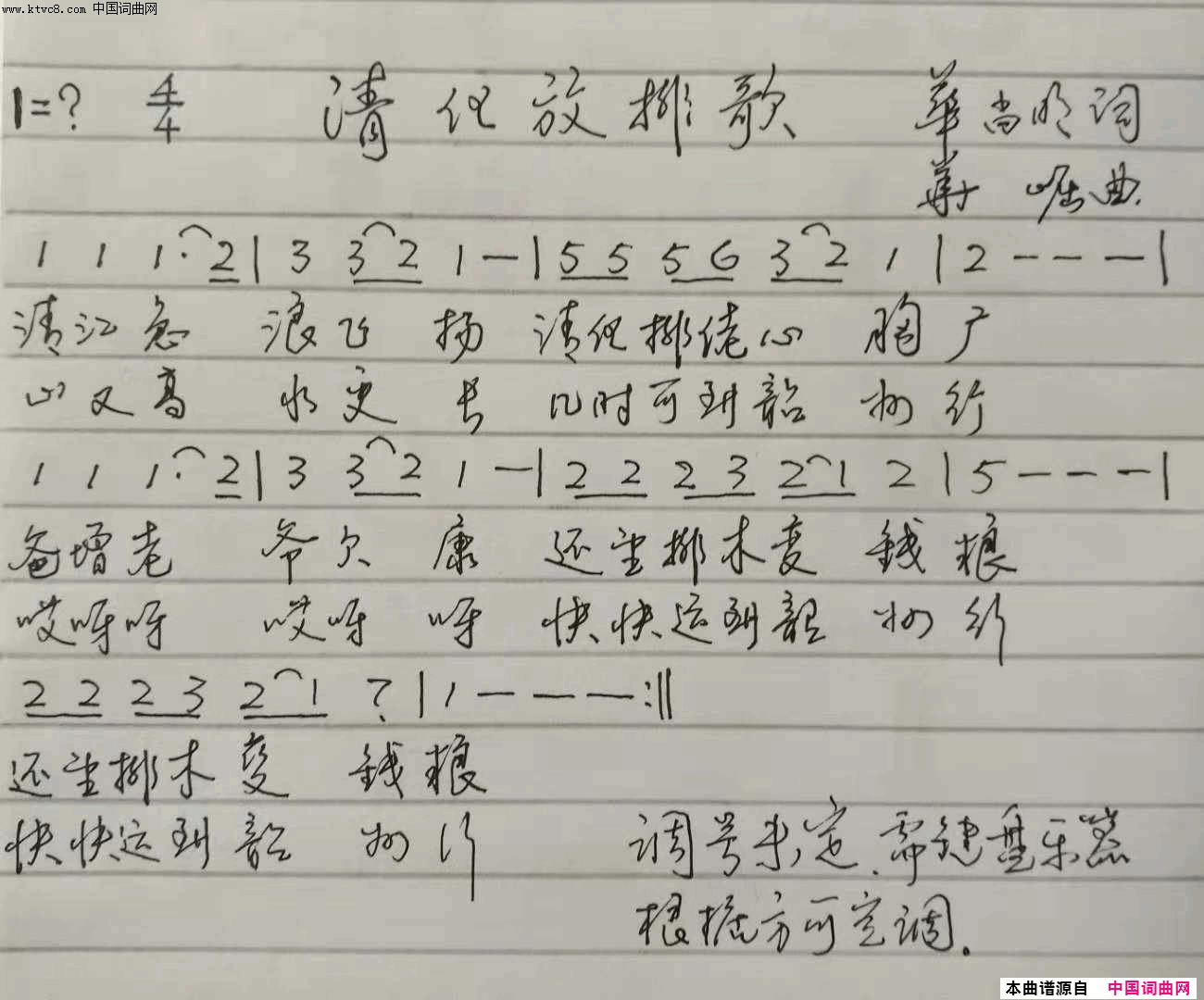 清化放排歌简谱-华崛演唱-华尚明/华崛词曲1