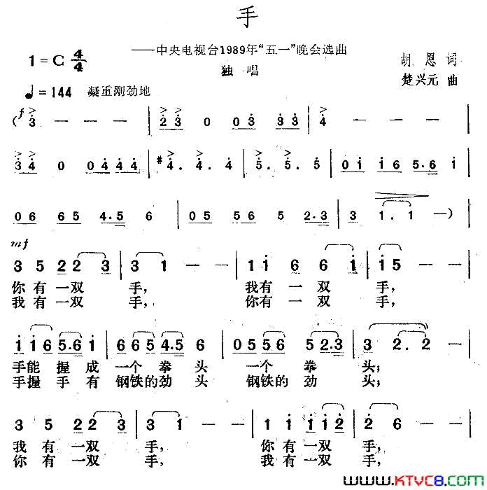 手中央电视台1989年“五一”晚会曲目简谱1