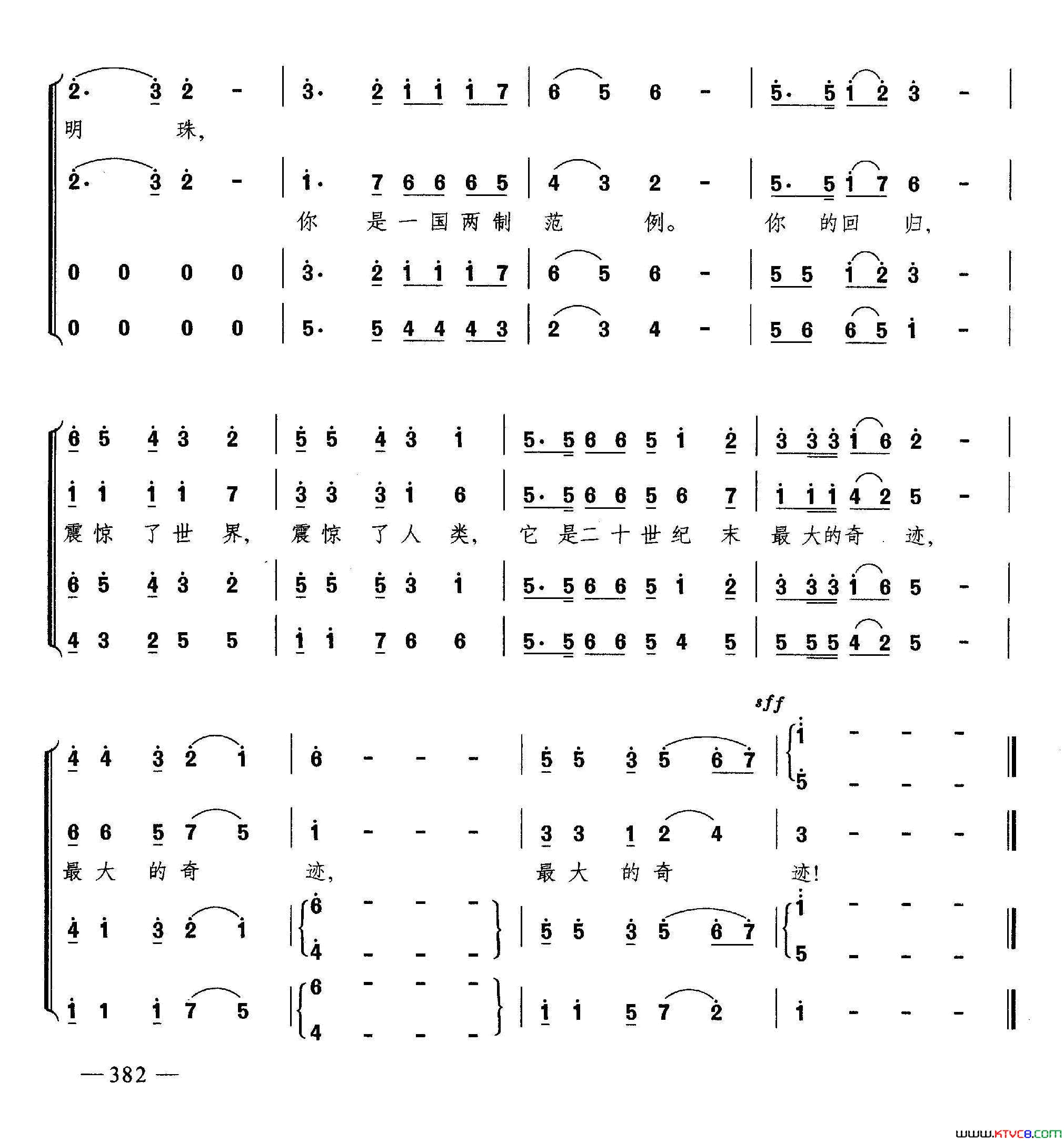 二十世纪末最大的奇迹合唱简谱1