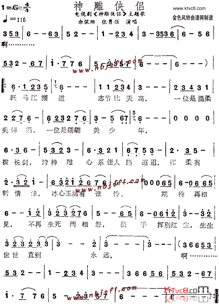 神雕侠侣同名电视剧主题歌简谱1