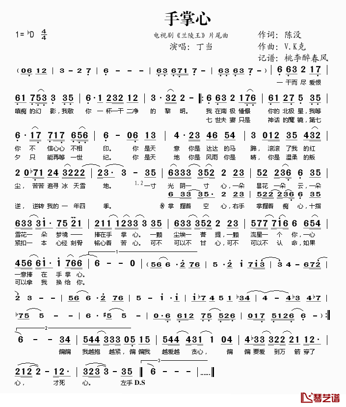 手掌心(电视剧《兰陵王》片尾曲)简谱(歌词)-丁当演唱-桃李醉春风记谱1