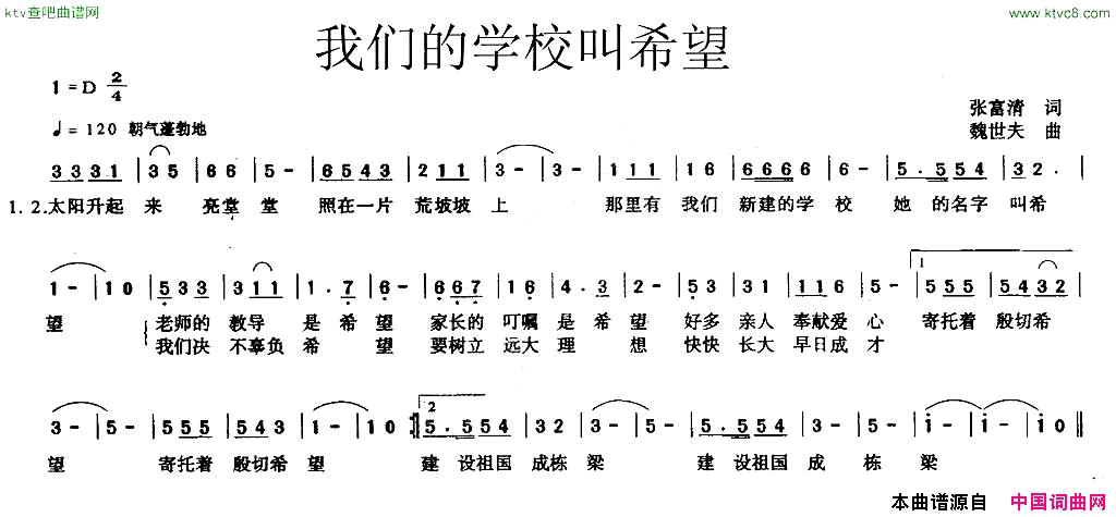 我们的学校叫希望简谱1
