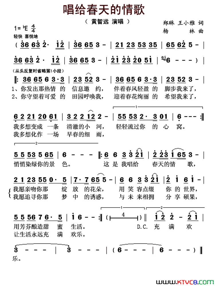 唱给春天的情歌简谱-黄智远演唱-郑琳、王小雅/杨林词曲1