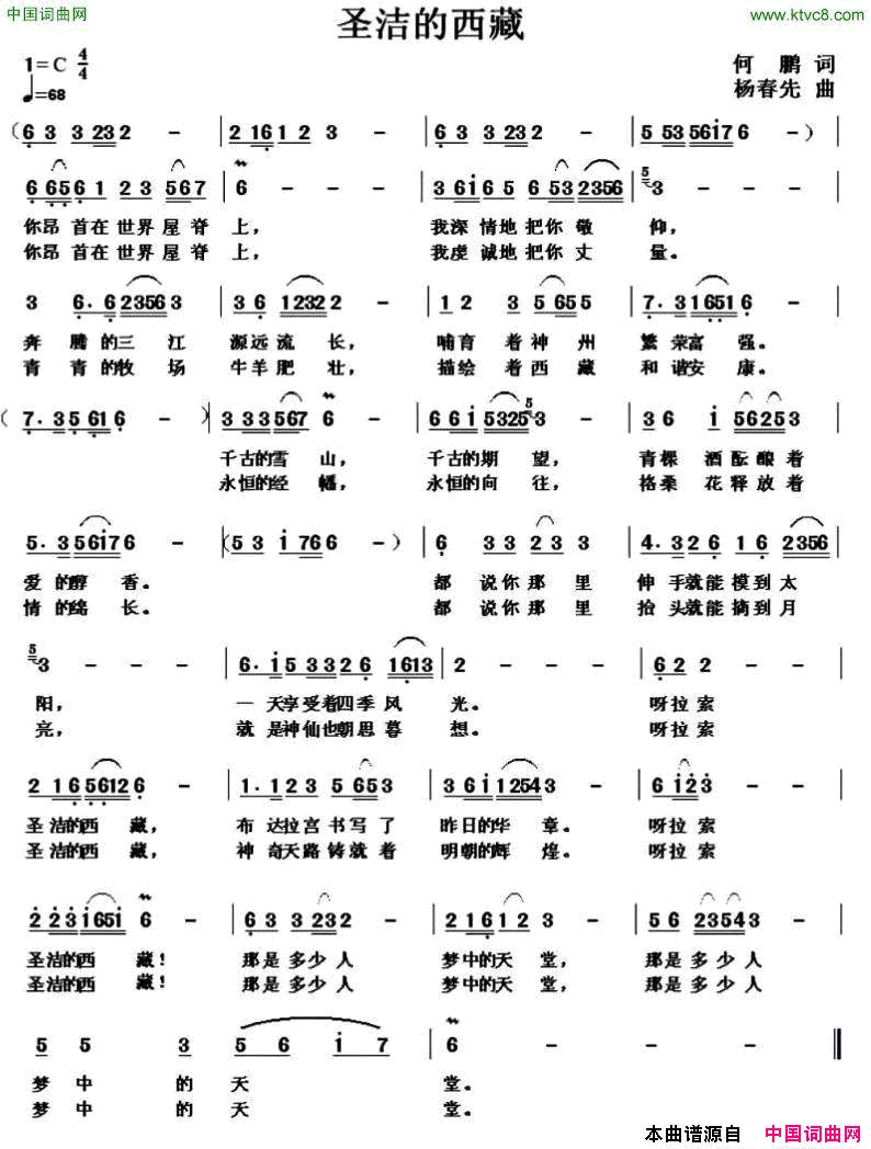 圣洁的西藏何鹏词杨春先曲圣洁的西藏何鹏词 杨春先曲简谱1