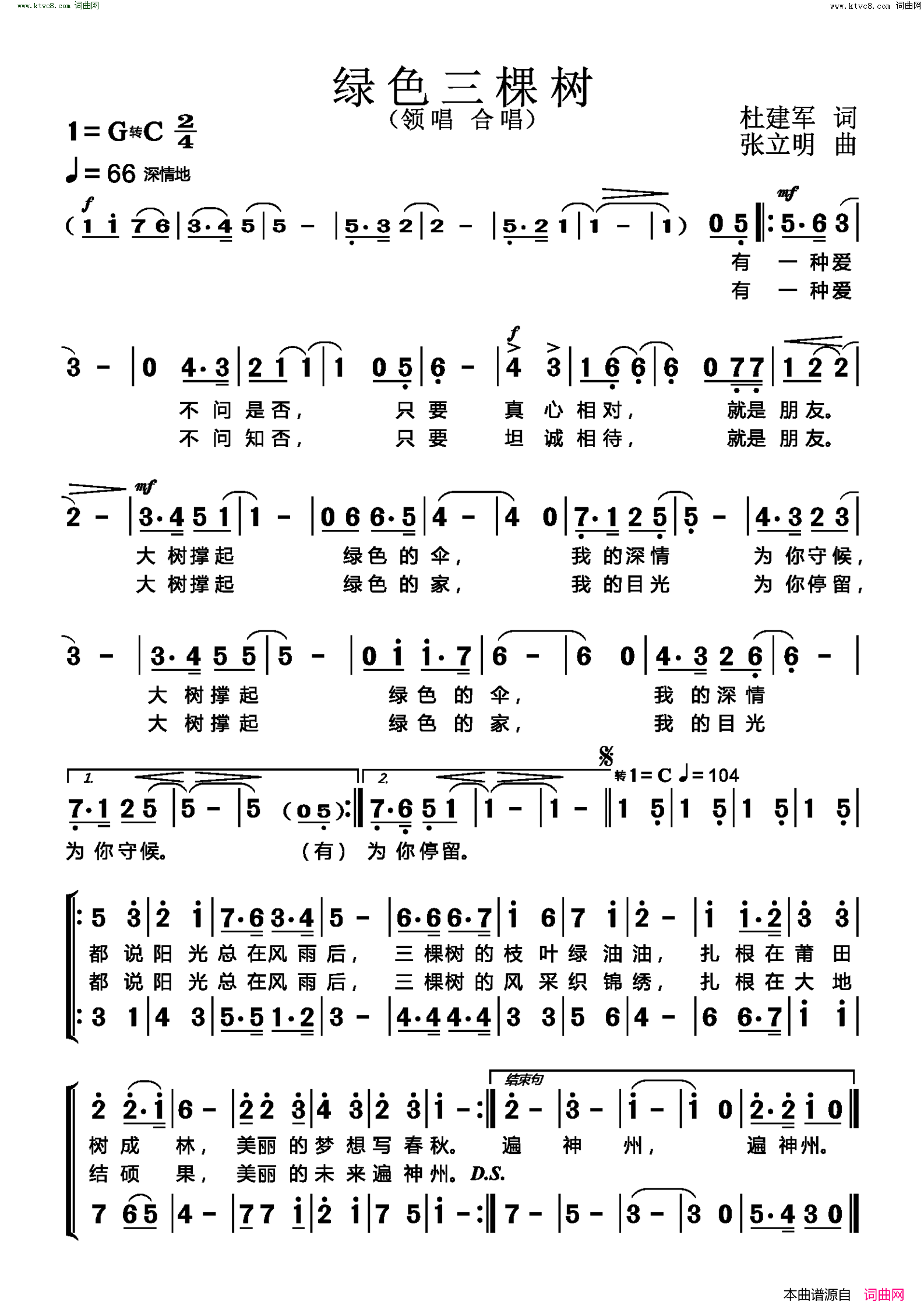 绿色三棵树简谱1