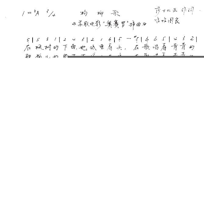 杨柳歌《苏联电影“奥赛罗”插曲简谱1