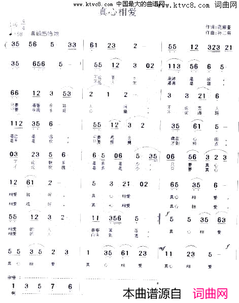 真心相爱简谱-暂无演唱-范修奎/孙二将词曲1