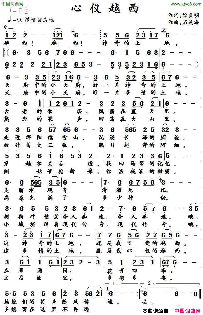 心仪越西徐贞明词石茂海曲心仪越西徐贞明词 石茂海曲简谱1