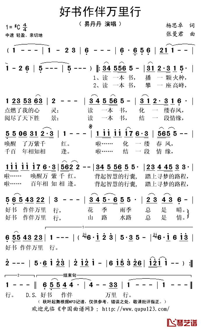  好书作伴万里行简谱(歌词)-易丹丹演唱-秋叶起舞记谱上传1