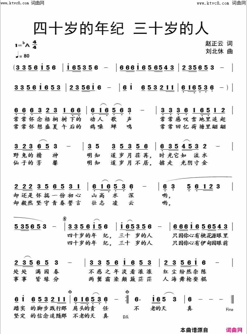四十岁年纪 三十岁人简谱-正云演唱-赵正云/刘北休词曲1