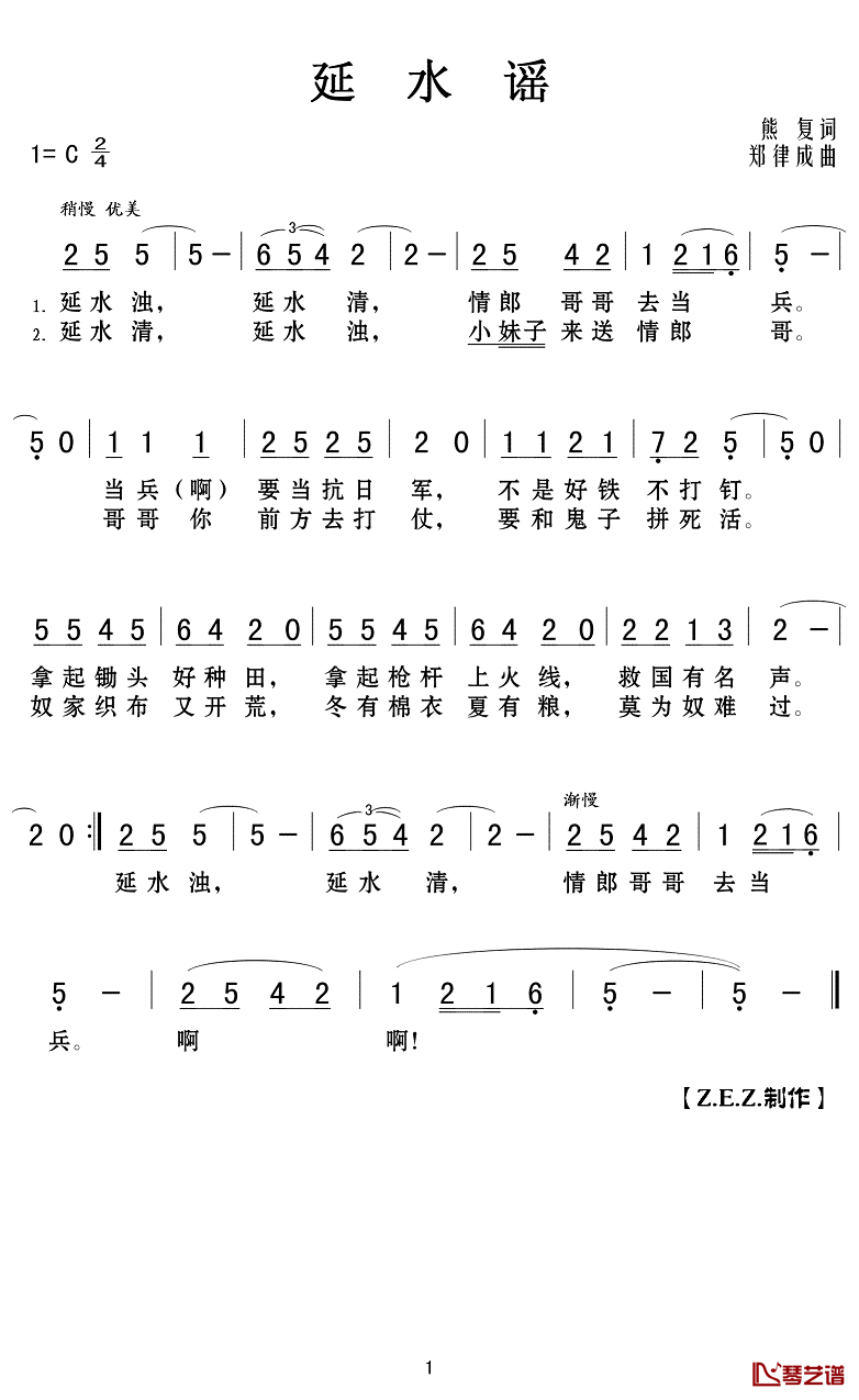 延水谣简谱(歌词)-Z.E.Z.曲谱1