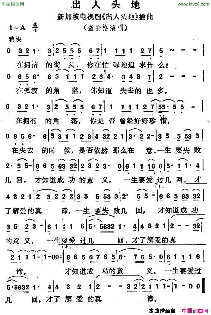 出人头地又名：生命过客新加坡电视剧《出人头地》插曲简谱1