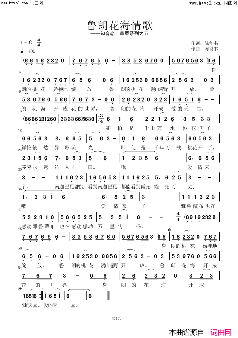 鲁朗花海情歌简谱-陈能书曲谱1