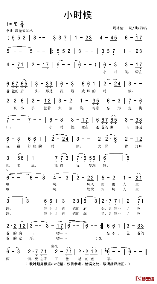 小时候简谱(歌词)-周冰倩演唱-秋叶起舞记谱1