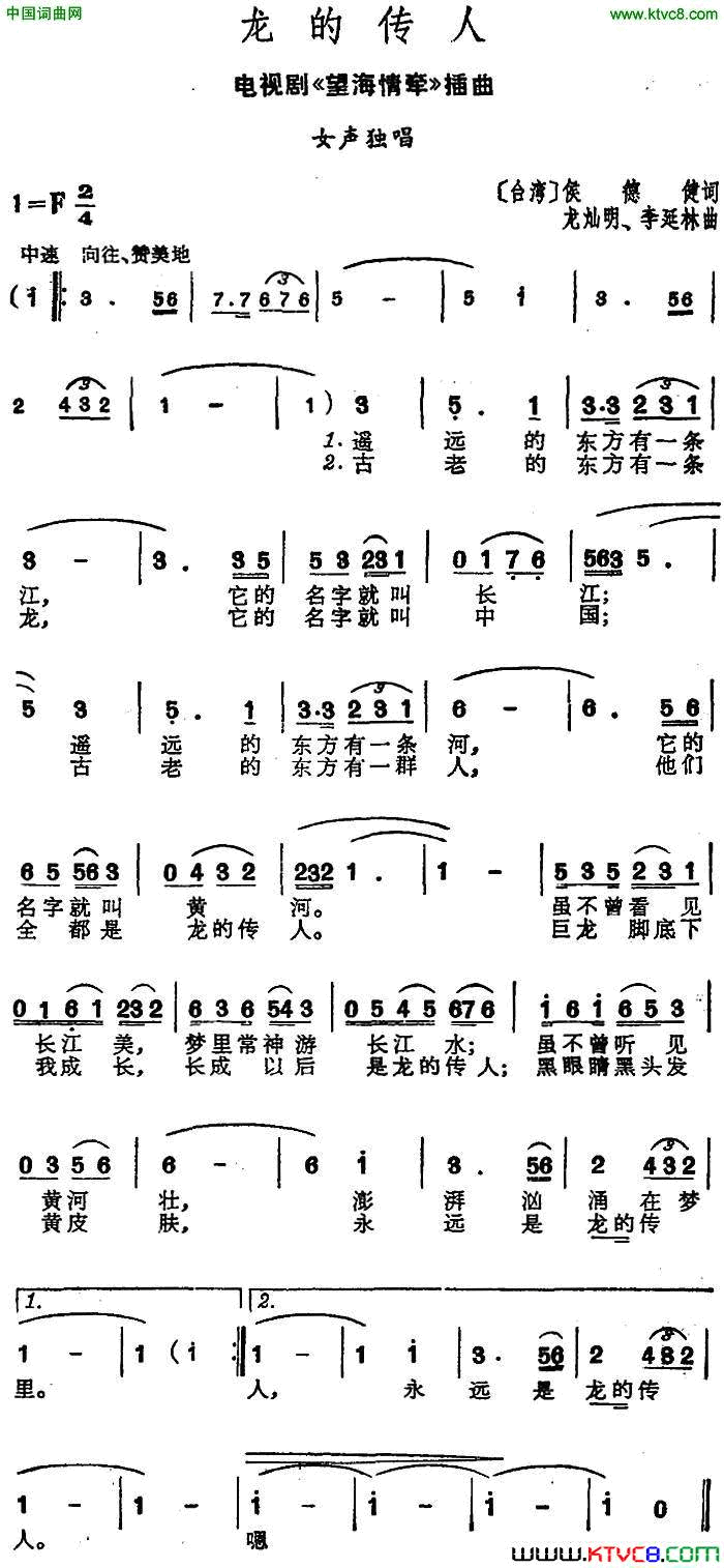 龙的传人电视剧《望海情牵》插曲简谱1