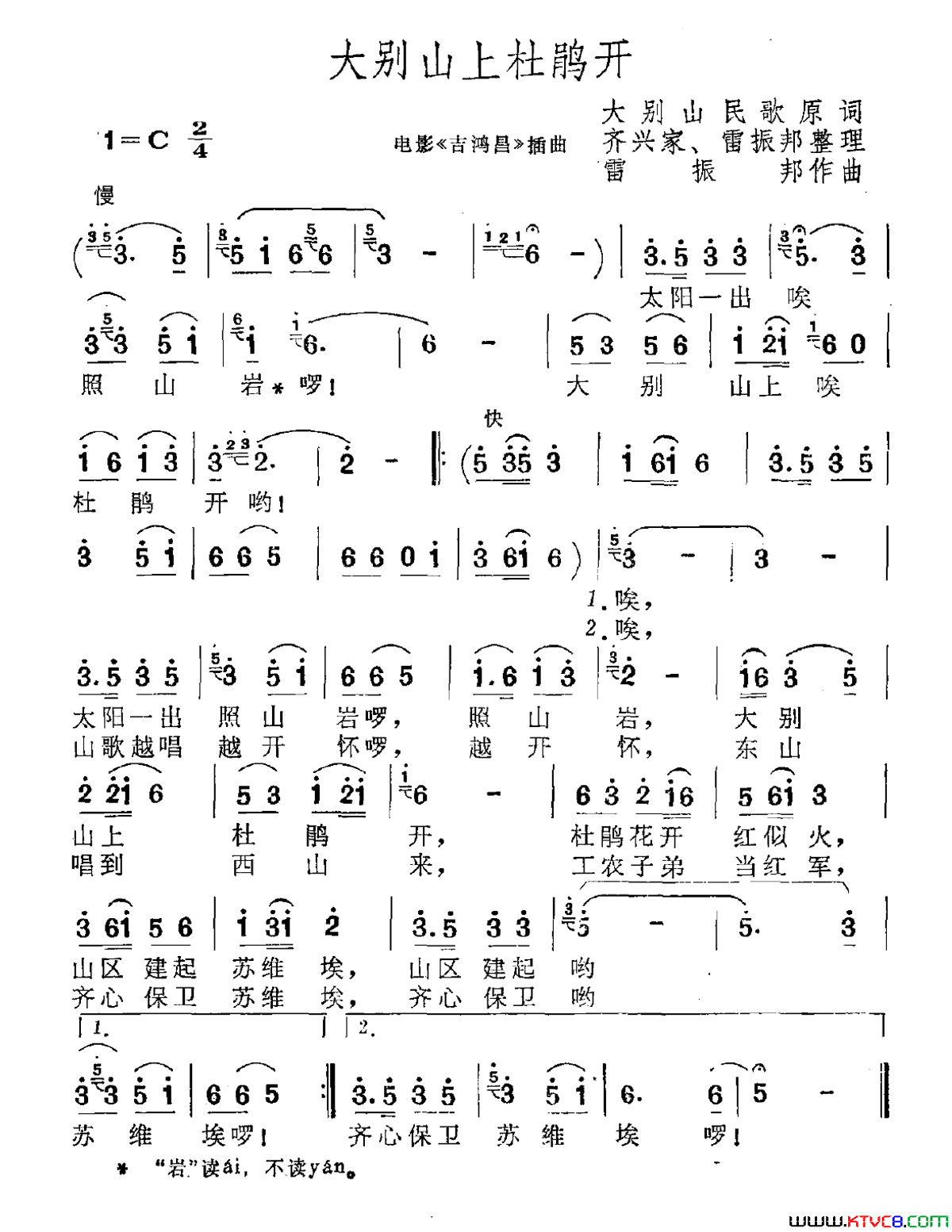 大别山上杜鹃开电影《吉鸿昌》插曲简谱1