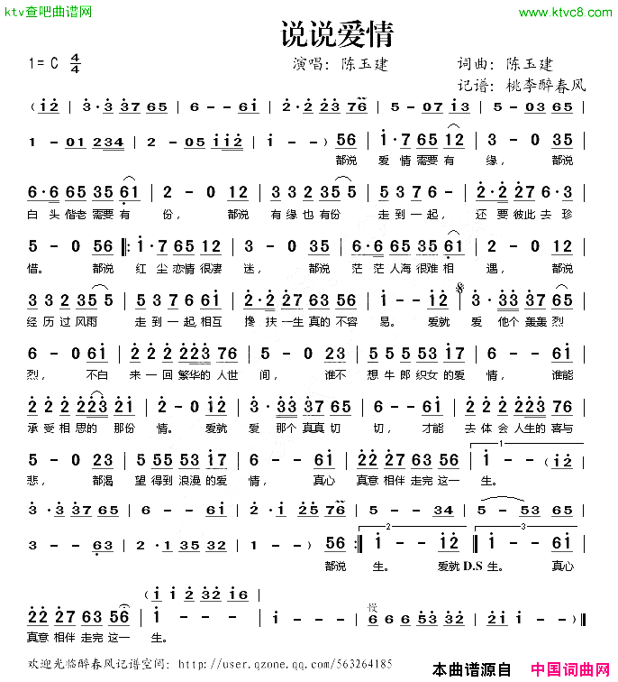 说说爱情简谱-陈玉建演唱-陈玉建/陈玉建词曲1