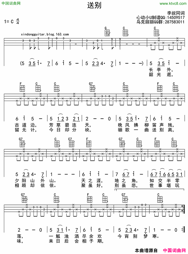 送别ukulele四线谱简谱1