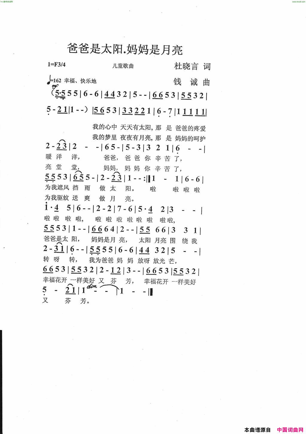 爸爸是太阳，妈妈是月亮简谱1