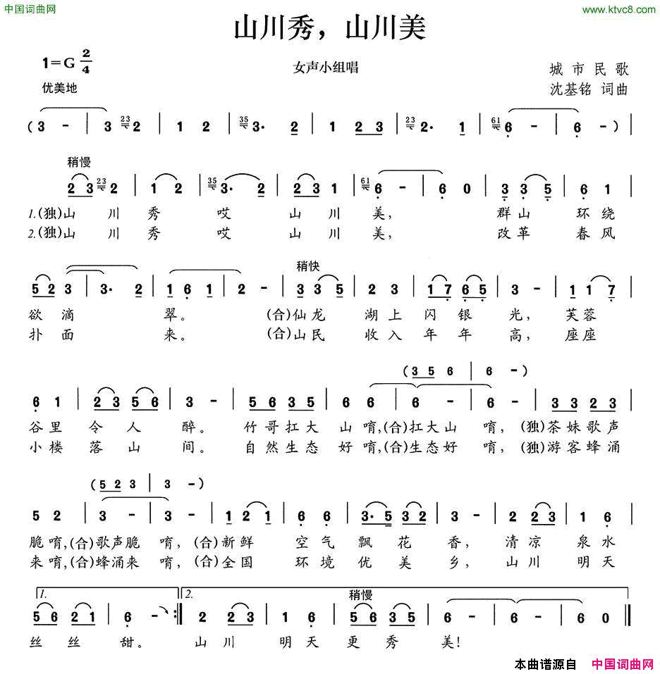 山川秀，山川美简谱1