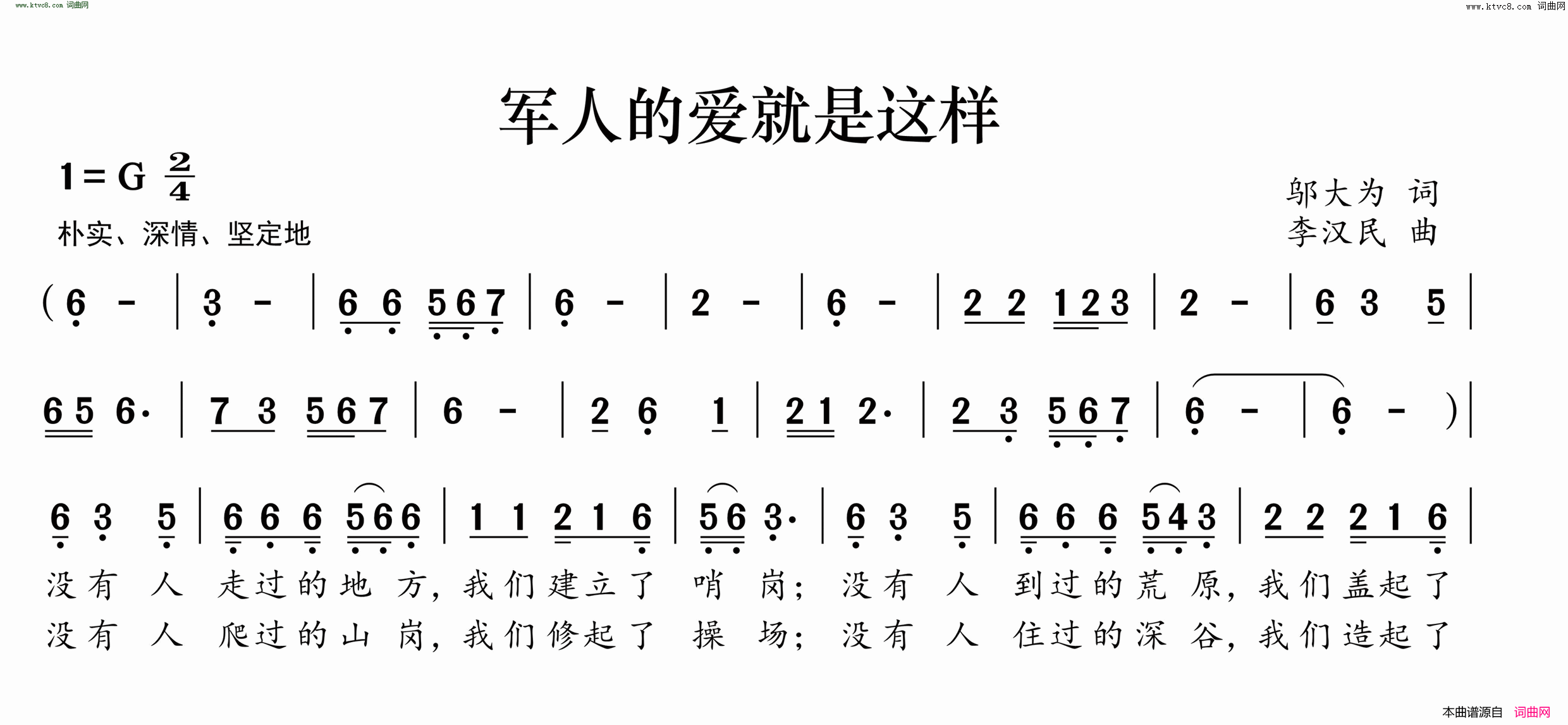 军人的爱就是这样简谱1