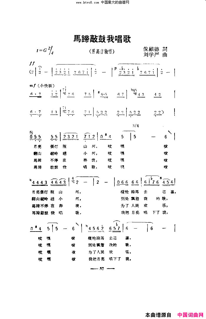 马蹄敲鼓我唱歌刘学严曲简谱1