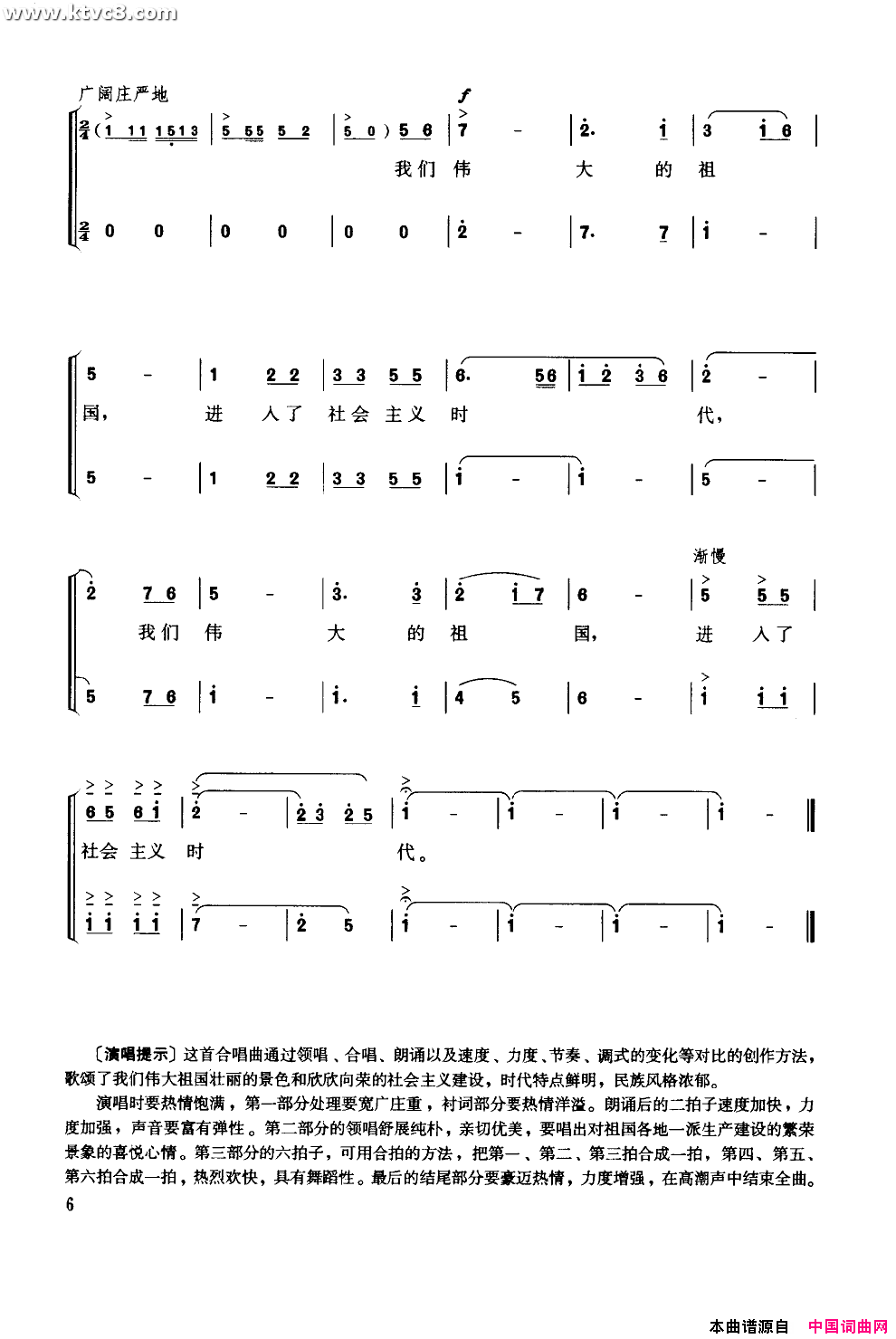 祖国颂简化合唱二声部简谱简谱1