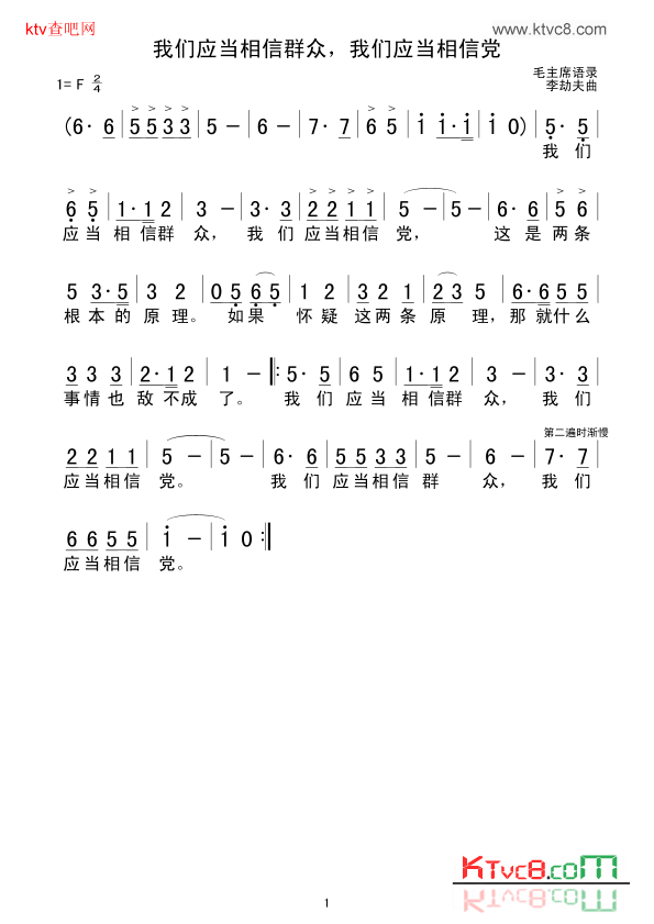 我们应当相信群众，我们应当相信党简谱1