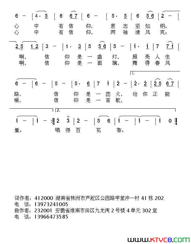 信仰胡泽民词唐新成曲信仰胡泽民词 唐新成曲简谱1