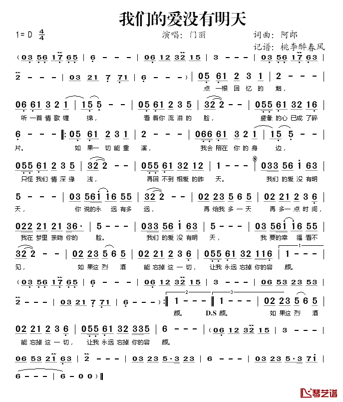  我们的爱没有明天简谱(歌词)-门丽演唱-桃李醉春风记谱1