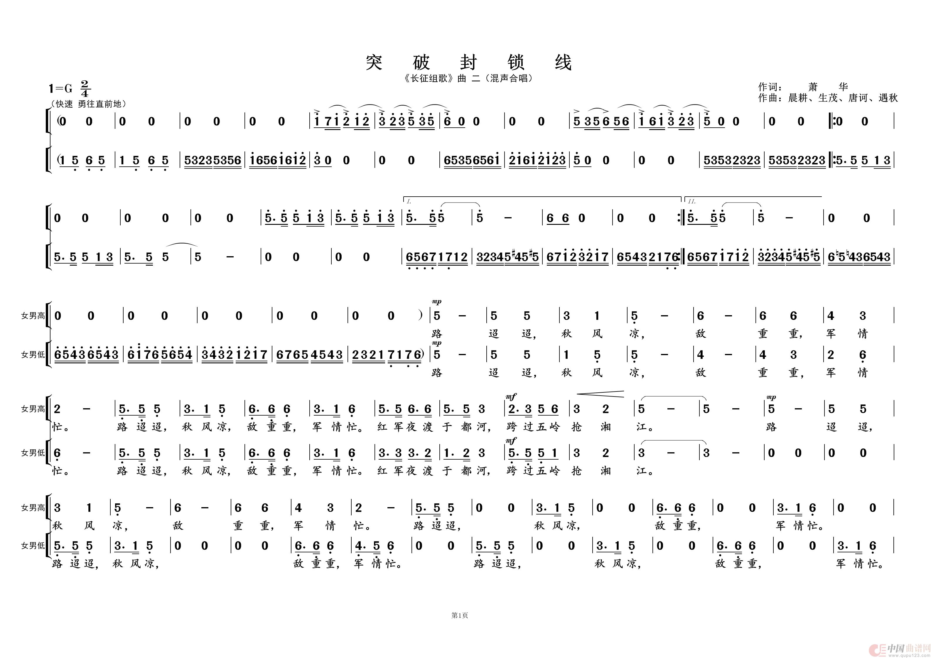 突破封锁线①（《长征组歌》曲二）简谱-演唱-黄天祥制作曲谱1
