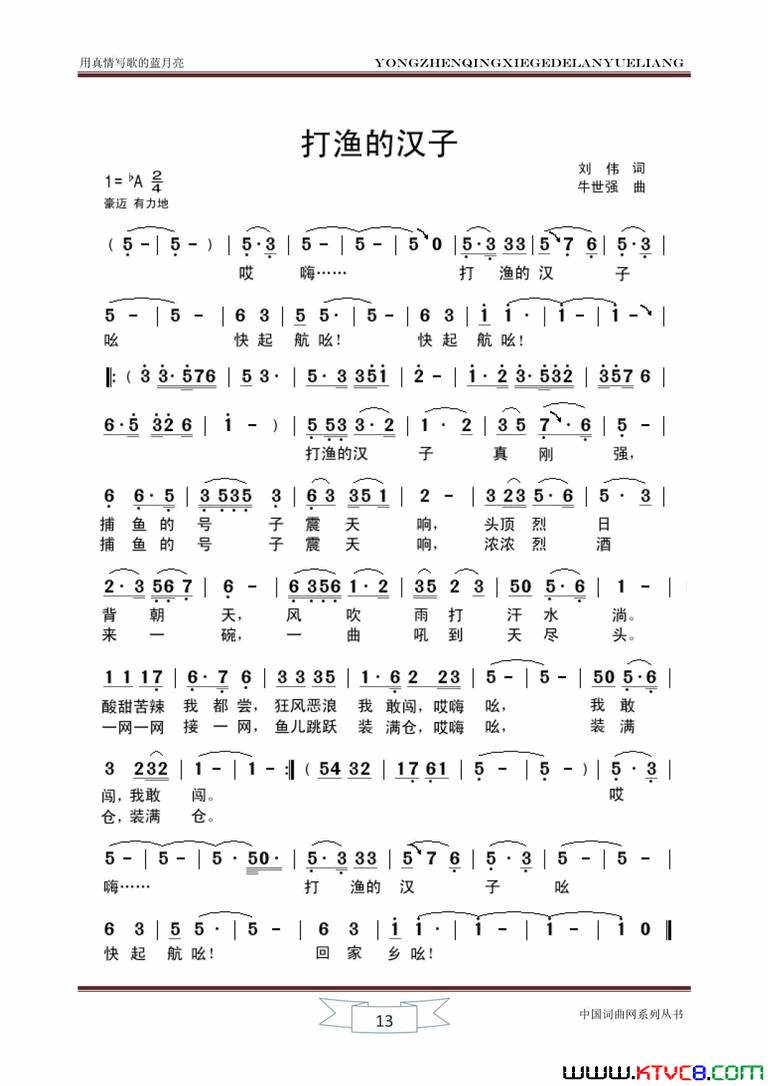 打鱼的汉子简谱-冬雪萧航演唱-刘伟/牛世强词曲1