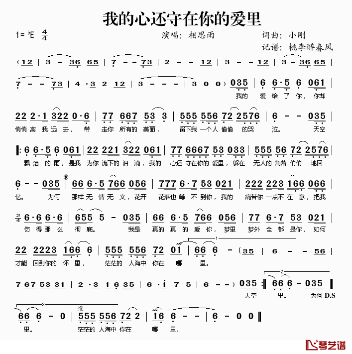 我的心还守在你的爱里简谱(歌词)-相思雨演唱-桃李醉春风记谱1