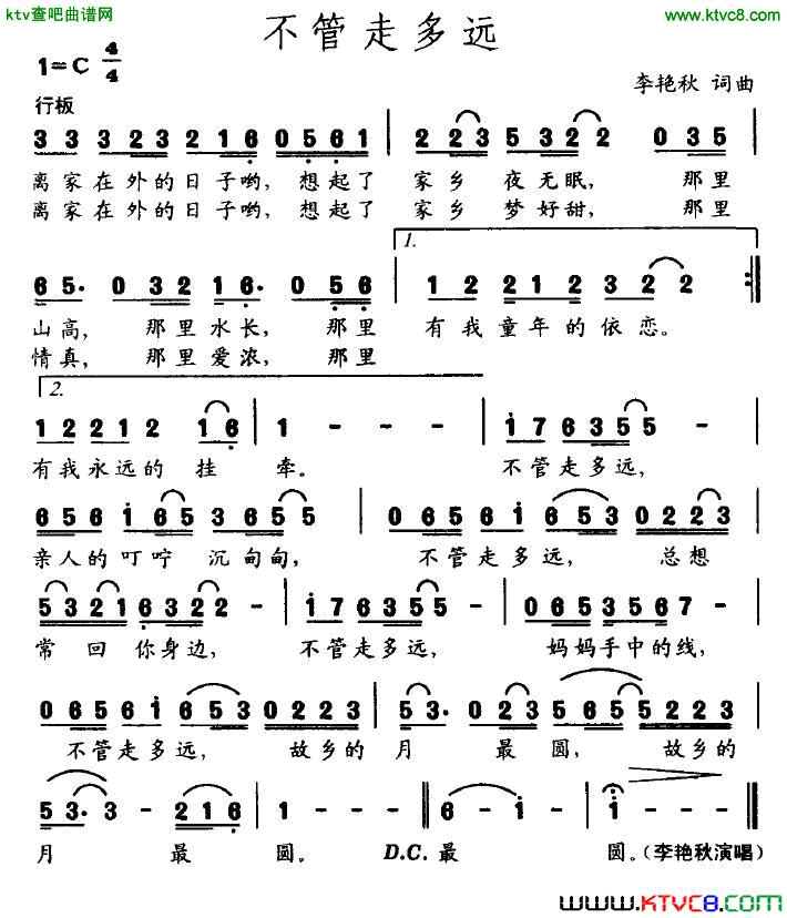 不管走多远简谱1