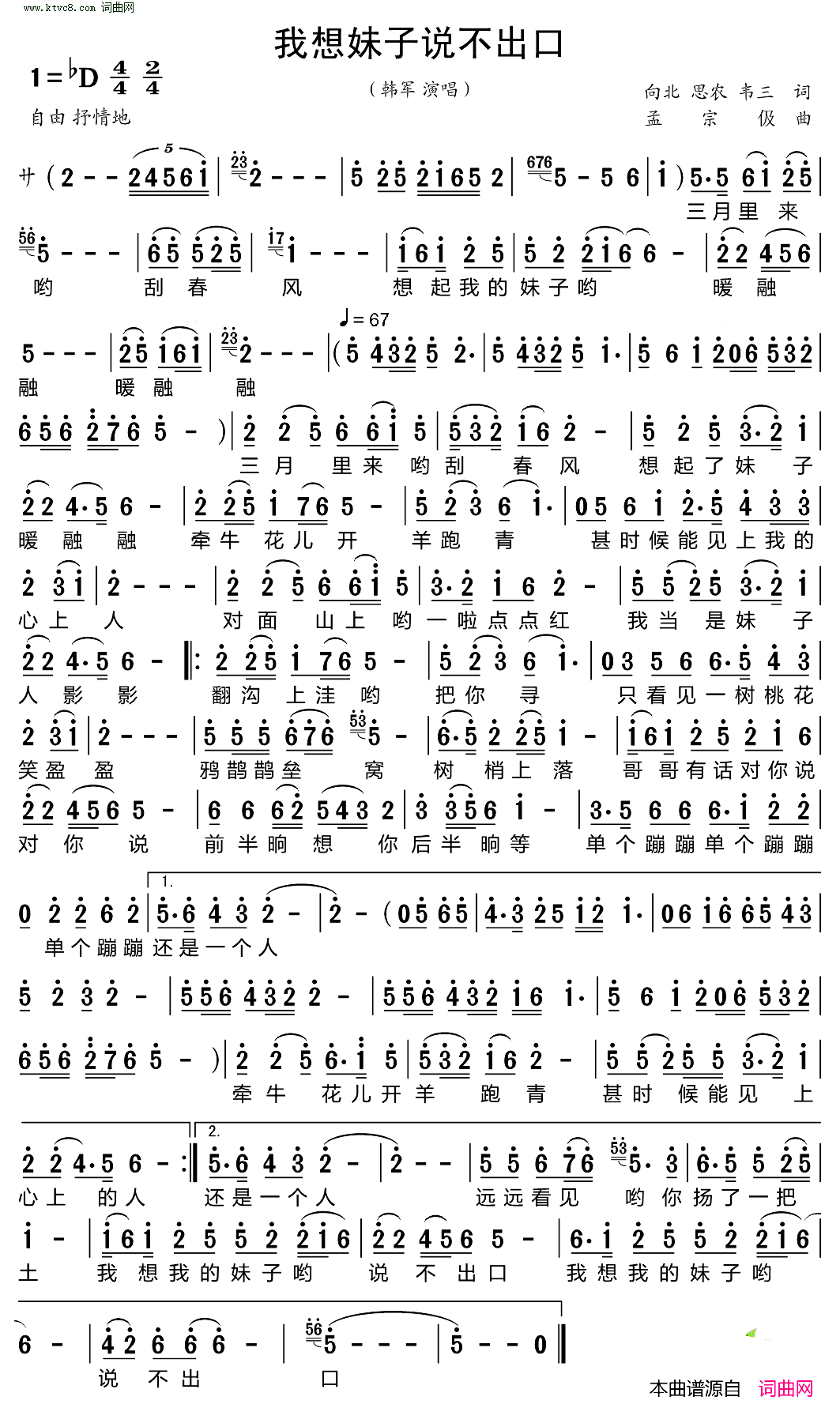 我想妹子说不出口简谱-韩军演唱-韩军曲谱1