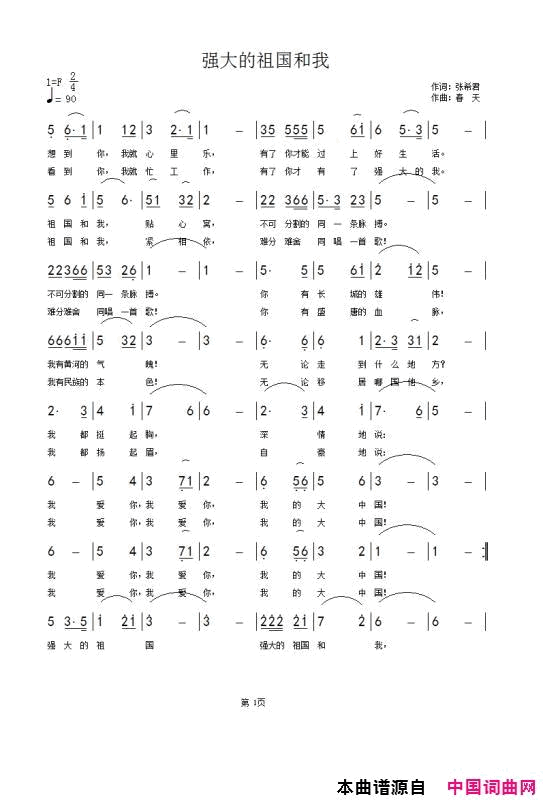 強大的祖国和我简谱1