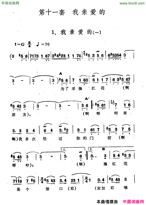 我亲爱的一新疆伊犁维吾尔民歌第十一套《我亲爱的》我亲爱的一新疆伊犁 维吾尔民歌 第十一套《我亲爱的》简谱1