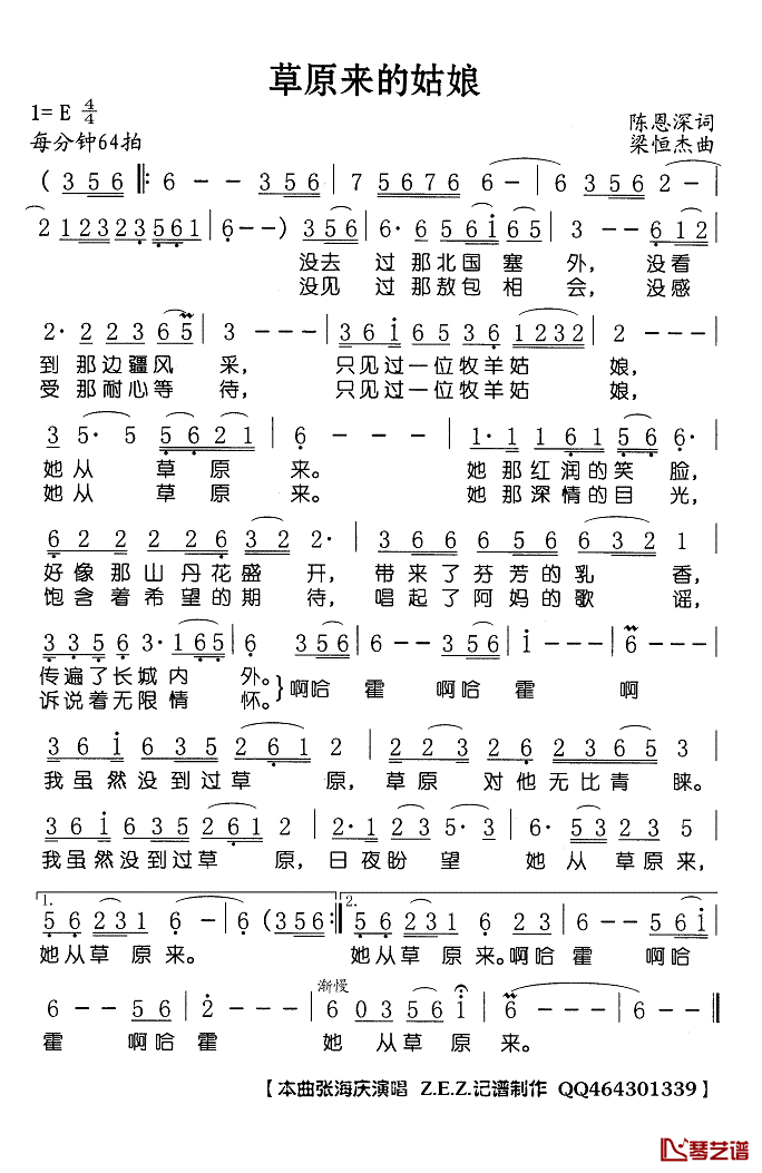 草原来的姑娘简谱(歌词)-张海庆演唱-Z.E.Z.曲谱1