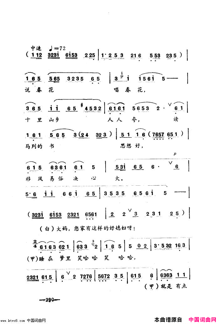 唱春花湖北小曲再版简谱1