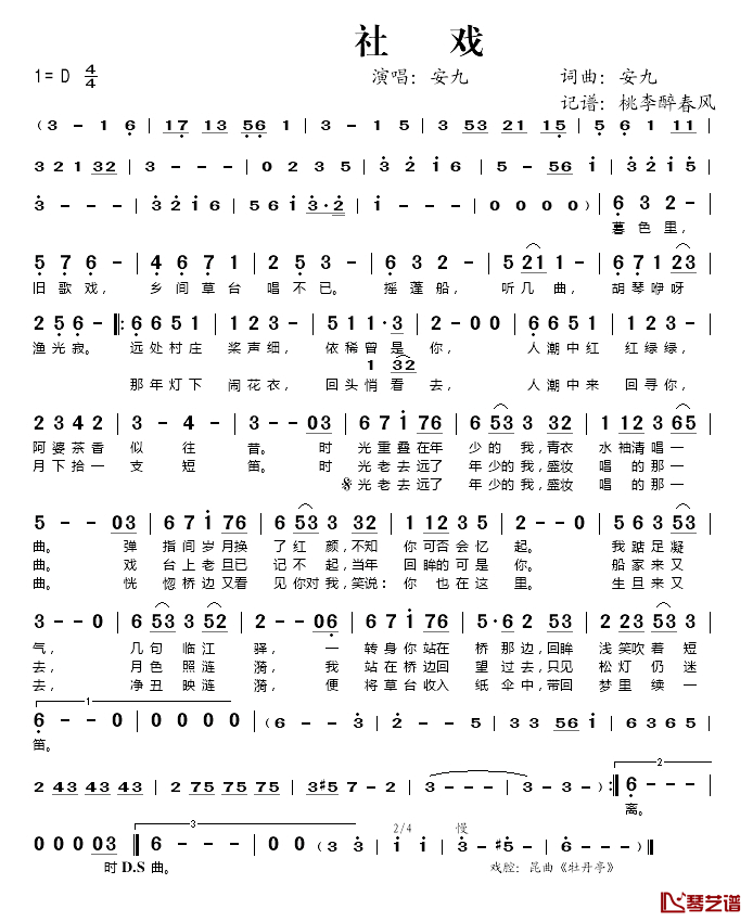 社戏简谱(歌词)-安九演唱-谱友桃李醉春风上传1